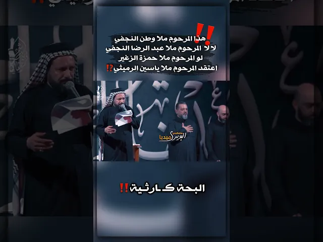 ⁣احـ ـذر من البحة‼️احيا التراث بطريقة عجيبة‼️ملاقحطان البديري يصدم اللطامة بحضور الشيخ حسين الاكرف