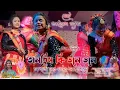Download Lagu purulia jhargram ghurai libo toke | Usha Rani Midda Jhumur Stage program | valbo na tole tole