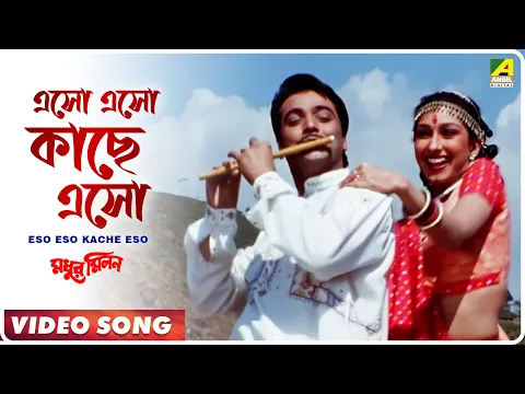 Download MP3 Eso Eso Kache Eso | Madhur Milan | Bengali Movie Song | Kumar Sanu