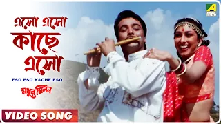 eso eso kache eso madhur milan bengali movie song kumar sanu