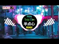半点心 抖音DJ阿福 Remix Nửa Trái Tim Remix    Hot Tiktok Douyin 2 15
