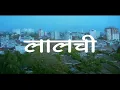 Download Lagu Laalchee Full MOVIE in 4K | Hindi Superhit Suspense Movie | Pran, Ravi Kishan Movie \u0026 Rohit Roy