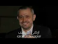 جورج وسوف - ارضى بالنصيب || Georges Wassouf - Erdha Bilnasseb
