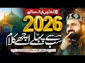 Lagu 2026 Ki New Islamic Naat   ||    Qari Shahid Mahmood Qadri ||   Main vi Umra Karran