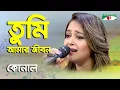 Download Lagu Tumi Amar Jibon | Konal | Movie Song | Channel i