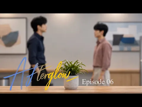 余晖 第4集