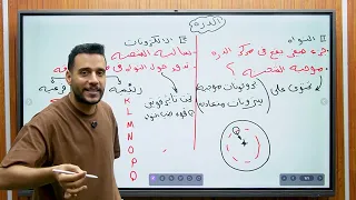 أقوى محاضرة تأسيس كيمياء للثانوي 2025 دكتور أسامة سامي للصف الثاني والثالث الثانوي 