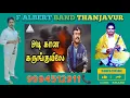 Download Lagu F ALBERT BAND THANJAVUR..  #_Adi_Kaana_Karunguyile_song🎧 | 9️⃣9️⃣9️⃣4️⃣5️⃣1️⃣2️⃣9️⃣1️⃣1️⃣☎️📞