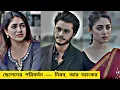 Download Lagu চাকরি নাই বলে অপমান করে তাড়িয়ে দেওয়া ছেলেটা যখন কোম্পানির সিইউও | Arosh Khan | New Natok 2025