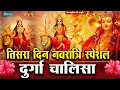 Download Lagu 🔴LIVE : प्रतिदिन  सुबह शाम - श्री दुर्गा चालीसा का ११ बार पाठ करने से सारे कष्ट दुःख दूर होते हैं |