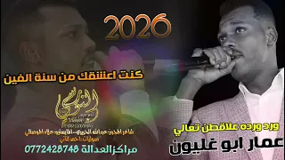 كنت اعشقك من سنة ألفين    الفنان عمار ابو غليون         تسجيلات النورسي            دندنها