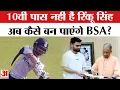 Download Lagu Rinku Singh BSA: रिंकू सिंह नहीं पास हैं 10वीं, कैसे बनेंगे बीएसए? | Priya Saroj | Rinku Priya