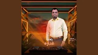 يادنيا غداره        دندنها