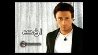 انا قولتهالك من اولها لؤي 