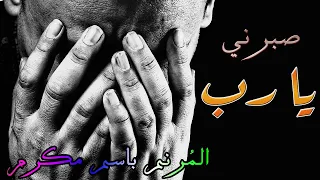صبرني يارب على الفراق   ترنيمة معزيه لكل من فقد احبائه دندنها