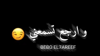 ومحدش يتوقعني بغيب بغيب وارجع تسمعني   دندنها