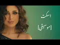 أنغام - اسكت [موسيقى]|Angham - Eskot [Instrumental]