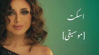 أنغام   اسكت  موسيقى                                دندنها
