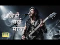 Ajhai garchu maya (अझै गर्छु माया) – Official Lyric Video | Nepali Rock Song by Gallitape
