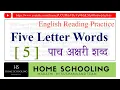 5 Letter Words Five Letter Words English reading practice