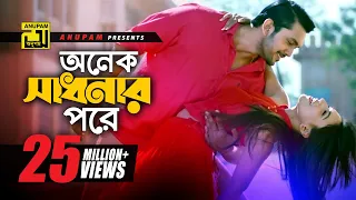 Download Onek Sadhonar Pore | অনেক সাধনার পরে | Imran \u0026 Nancy | Arifin Shuvo \u0026 Jolly | Niyoti | Anupam MP3