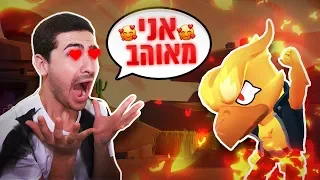 אני חושב שאני מאוהב 