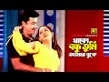 Download Lagu Thako Bondhu Tumi | থাকো বন্ধু তুমি | Manna \u0026 Nipun | Babar Kosom | Anupam