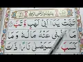 Download Lagu Surah Al-Lahab Repeat {Surah Masad with HD Text} Word by Word Quran Tilawat