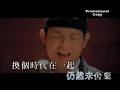 Justin Lo - 命硬 KTV