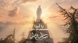                                     يا أمنا  دندنها