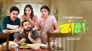 Kata | কাটা | Saraf Ahmed Zibon | Sushoma Sarkar | Bongo Original Drama | Bangla New Natok