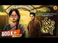 Download Lagu বিভূতিভূষণ বন্দ্যোপাধ্যায়ের অপ্রকাশিত গল্প । বসন্তমঞ্জরী । Bibhutibhushan Bandyopadhyay @Pretkotha