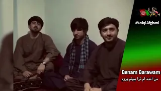 Benam Barawam من آمده ام ترا ببینم بروم High Quality 