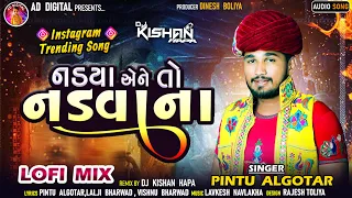 Download Nadya Aene To Nadvana ( Lofi Mix) | નડયા એને તો નડવાના | Pintu Algotar |Instagram Tranding Song 2023 MP3