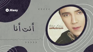 إنت أنا    شب جيلاني                            دندنها