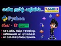 Python Mathematical Functions Explained Python Programming Class 18 CSRI Computer Education