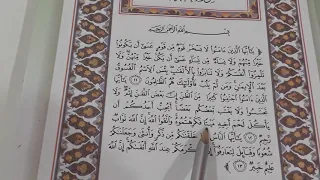 سورة الحجرات قراءة الصف الخامس الابتدائي ص ٥ 