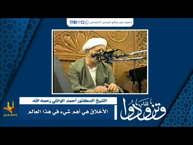 ⁣الأخلاق هي أهم شيء في هذا العالم | الشيخ أحمد الوائلي