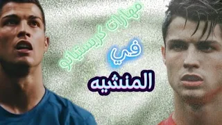 مهارات كريستيانو على مهرجان في المنشيه ع البحر قولت اتمشى شويه دندنها