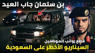 العقيد رابح يكشف تفاصيل صادمة عن السيناريو الاخ   طر على السعودية   بن سلمان جاب العيد   دندنها