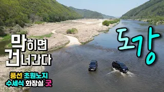 여기 어때요? 수도권 1시간 무료 캠핑 차박 노지, 카라반 캠핑카 모두 OK, 수세식 화장실이 있는 강변 초원, 캠핑카여행 원주 용호리 섬강 노지, 두꺼비 오토캠핑장. 썸네일