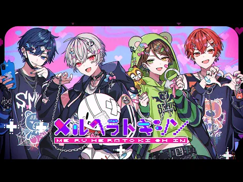 Video Thumbnail: 【MV】メルヘラトキシン／そらまふうらさか