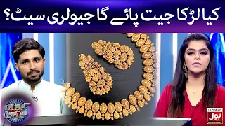 Kya Larka Jeet Payega Jewellery Set? | Croron Mein Khel | Maria Wasti |  BOL Entertainment
