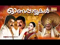 Evergreen Malayalam Onam Songs | Super Hit Malayalam Movie Songs | Festival Movie Song | Video Songs