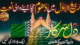 Dil Sarkar Wale Lai Rakhiye Melad 2025 Famous Kalam From Muhammad Jhanzaib NoorkiBar7aat 