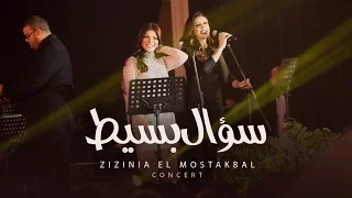                                                               أصاله   انغام   سؤال بسيط دندنها