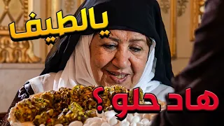 باب الحارة  ـ  أم زكي بتحب بطنهااا هههههه أول ما تشوف الأكل والحلو