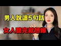 Download Lagu 男人說這5句話，女人聽完就想嫁丨兩性丨情感丨戀愛