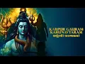 Download Lagu The Most  Powerful Shiv Mantra | Karpur Gauram Karunavtaram | Shiva Bhajan