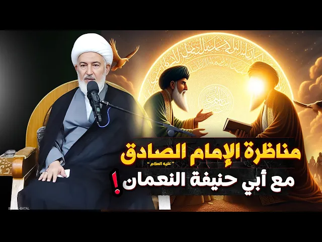 ⁣في أول لقاء بينهما ..  الإمام الصادق يواجه أبي حنيفة في مناظرة مثيرة | سماحة الشيخ فاضل الصفار